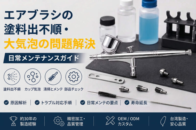 エアブラシの塗料の出が悪い・カップ内に泡が出るトラブルの解決方法（日常のお手入れガイド付き）_CH-CA