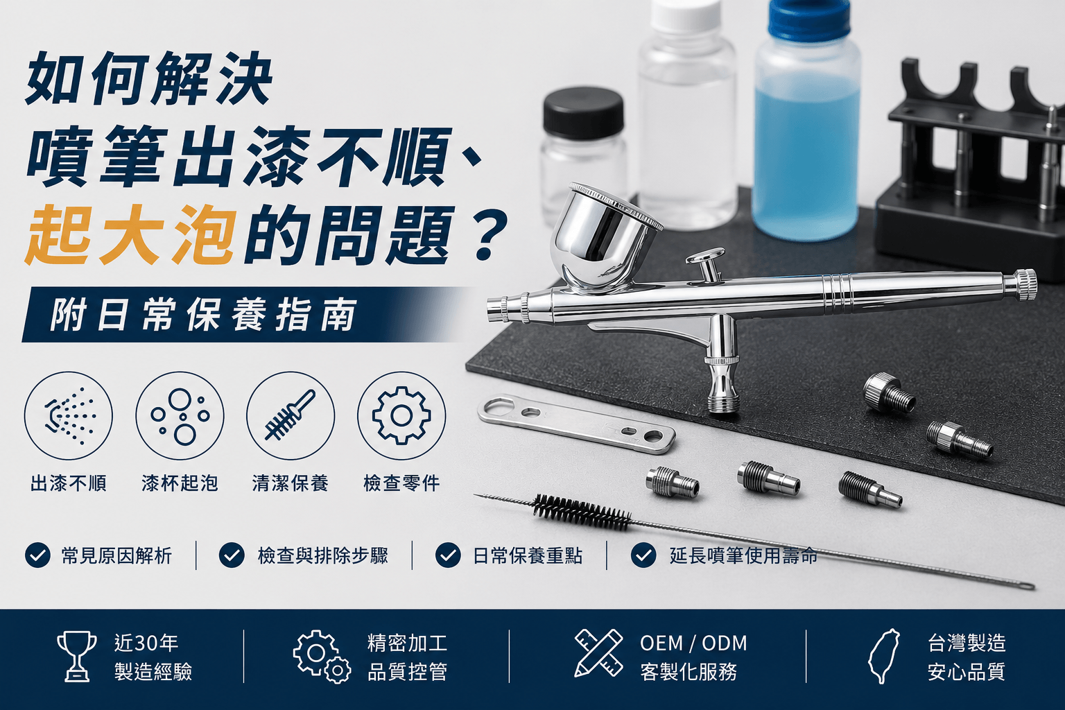 何解決噴筆出漆不順、起大泡的問題？（附日常保養指南）_CH-CA